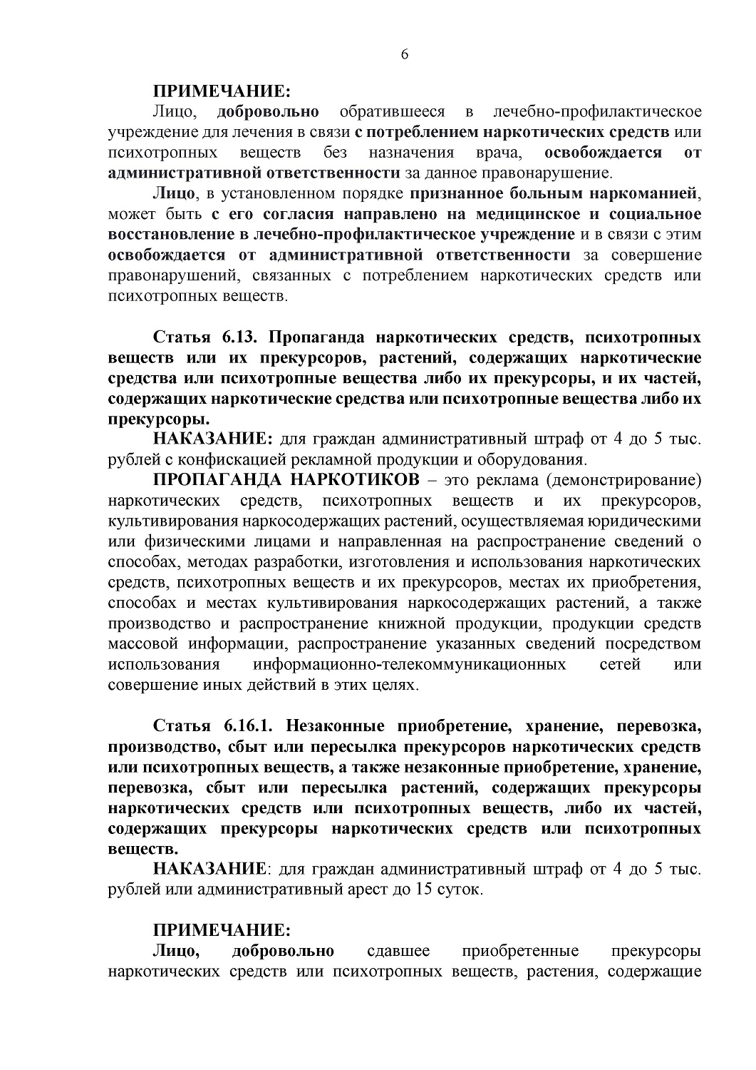 СПРАВОЧНЫЕ МАТЕРИАЛЫ ОБ ОТВЕТСТВЕННОСТИ НЕСОВЕРШЕННОЛЕТНИХ ЗА ПРЕСТУПЛЕНИЯ И ПРАВОНАРУШЕНИЯ В СФЕРЕ НЕЗАКОННОГО ОБОРОТА НАРКОТИКОВ
